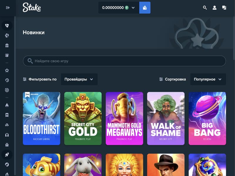 Игры Stake
