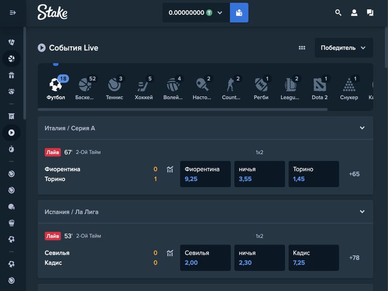 Лайв события в Stake ставки на спорт