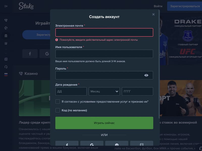 stake букмекерская контора